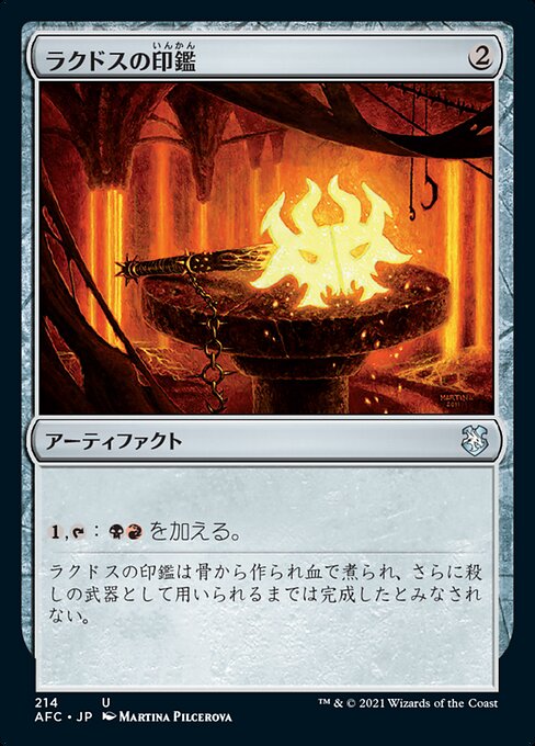 ラクドスの印鑑（AFC 214・通常・日本語）