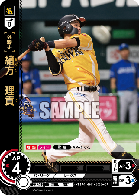緒方 理貢 TBP01-H44 OR [TBP01H/standard]
