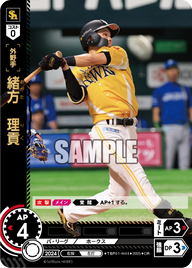 緒方 理貢 TBP01-H44 OR [TBP01H/standard]