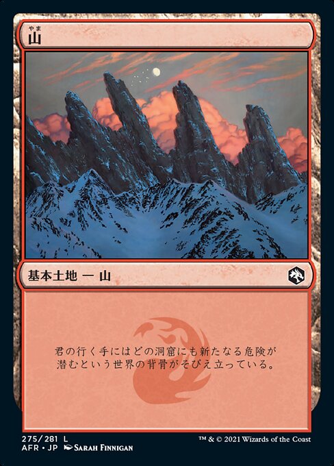 山（AFR 275・通常・日本語）