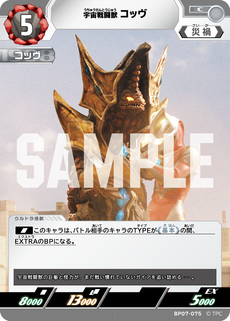 コッヴ（BP07-075）［C］