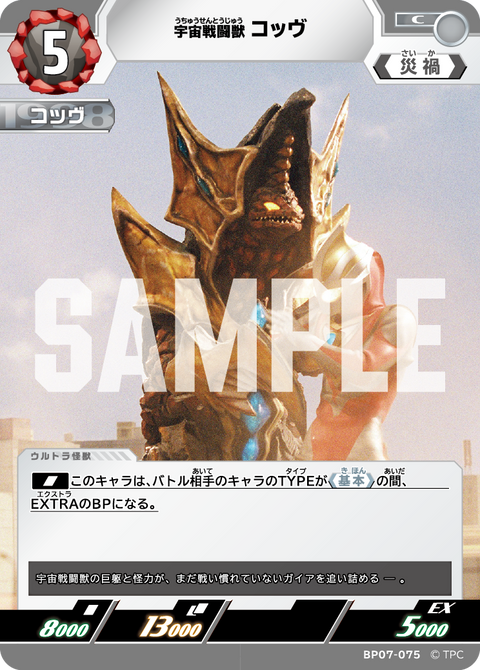 コッヴ（BP07-075）［C］