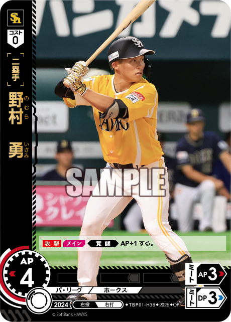 野村 勇 TBP01-H38 OR [TBP01H/standard]