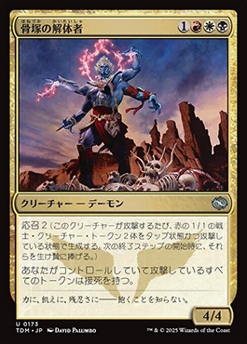 骨塚の解体者（TDM 173・フォイル・日本語）