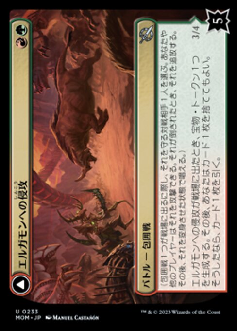 Invasion of Ergamon // Truga Cliffcharger（MOM 233・通常・日本語）