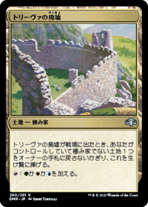 トリーヴァの廃墟（DMR 260・フォイル・日本語）