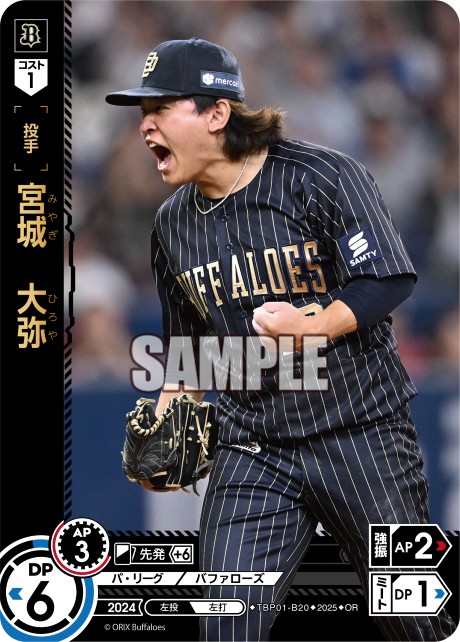 宮城 大弥 TBP01-B20 OR [TBP01B/standard]