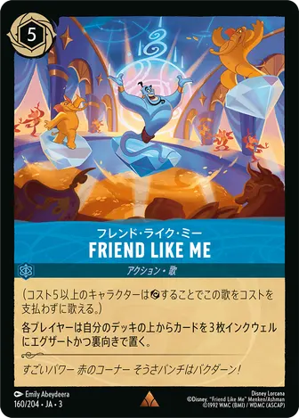 Friend Like Me レア 160/204 JA-3