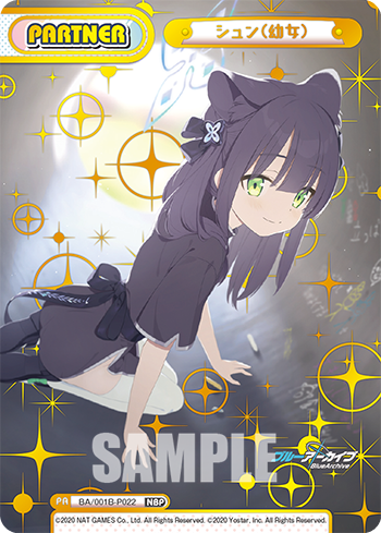 シュン(幼女)（BA/001B-P022）
