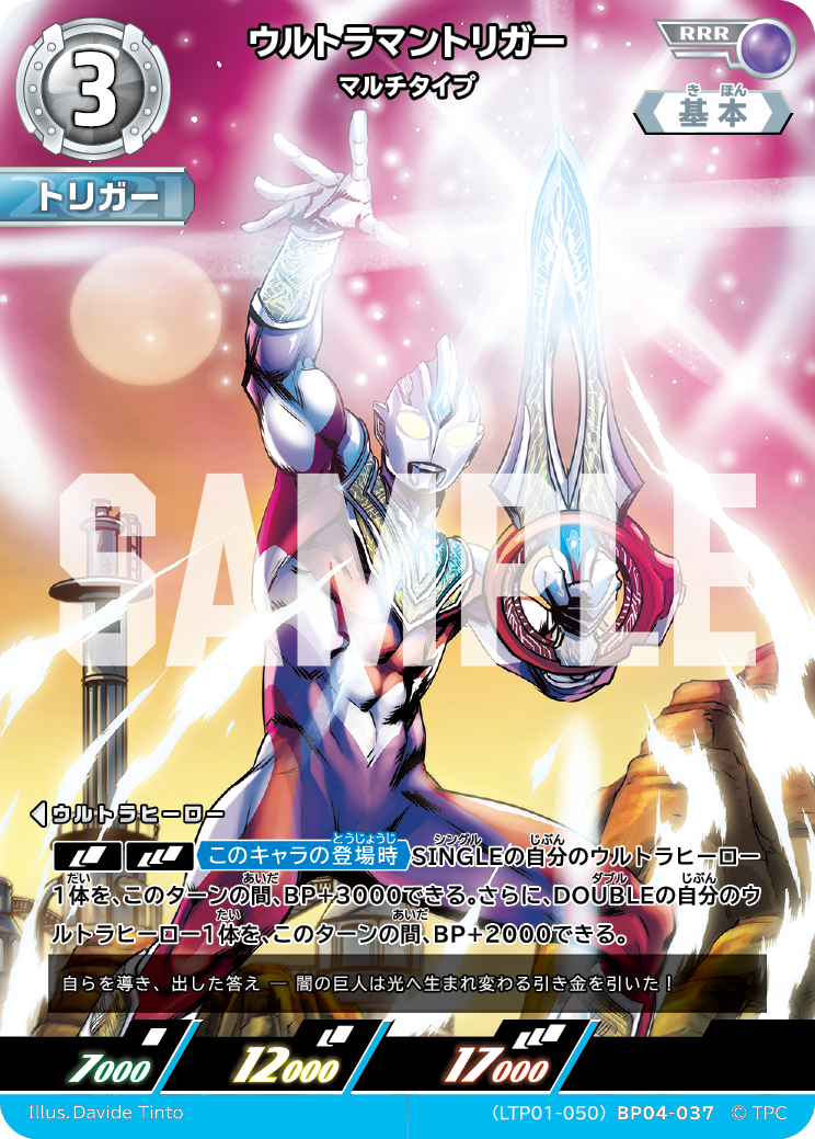 ウルトラマントリガー（LTP01-050BP04-037）［RRR］