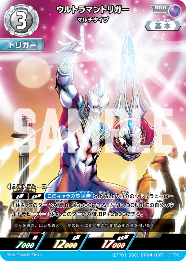 ウルトラマントリガー（LTP01-050BP04-037）［RRR］