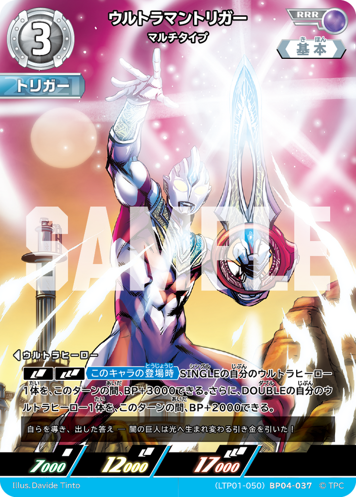 ウルトラマントリガー（LTP01-050BP04-037）［RRR］