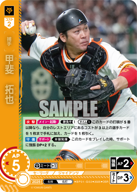 甲斐 拓也 BP01-G02 OSR [BP01/standard]