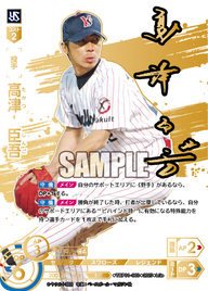高津 臣吾 TBP01-S03 LG+ [TBP01S/standard]
