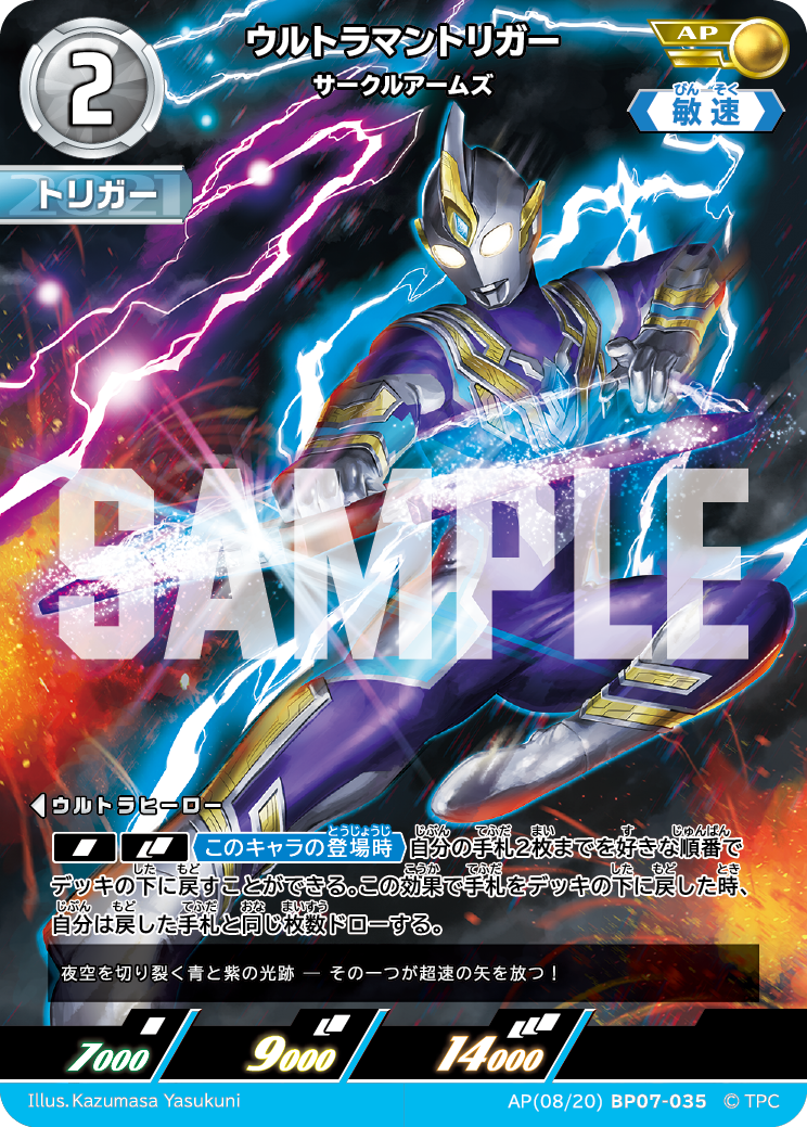 ウルトラマントリガー（AP(08/20)BP07-035）［AP］
