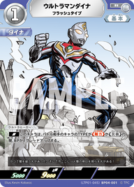 ウルトラマンダイナ（LTP01-045BP04-001）［R］