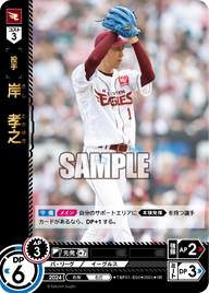 岸 孝之 TBP01-E06 SR [TBP01E/standard]