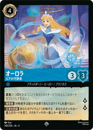 オーロラ - ロアの守護者 スーパーレア 140/204 JA-4