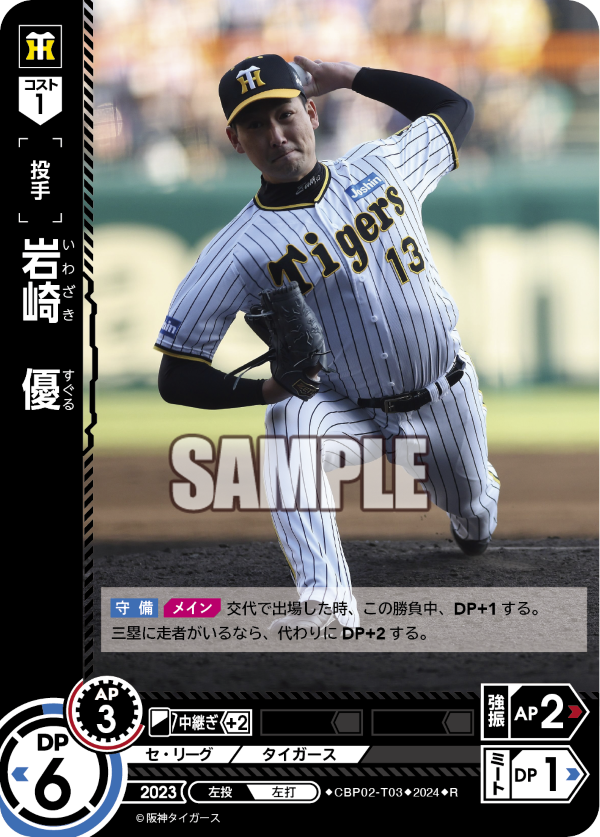 岩崎 優 CBP02-T03 R [CBP02/standard]