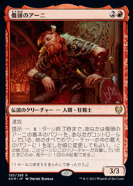 傷頭のアーニ（KHM 120・フォイル・日本語）