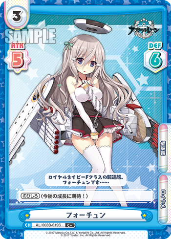 フォーチュン（AL/003B-019S）