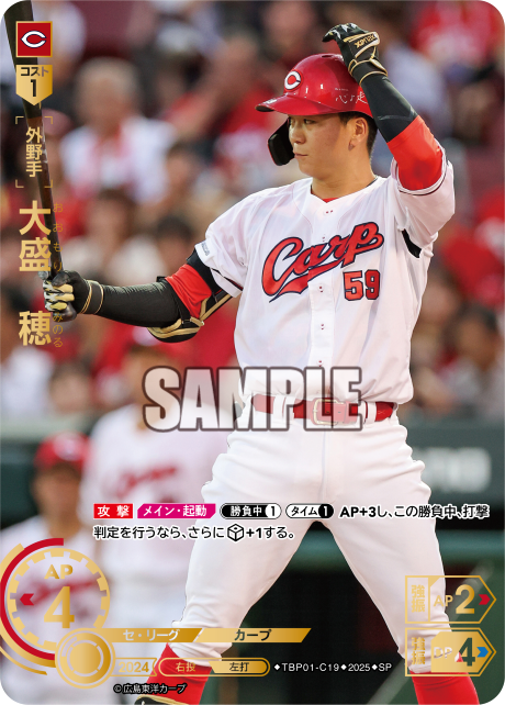 大盛 穂 TBP01-C19 SP [TBP01C/standard]