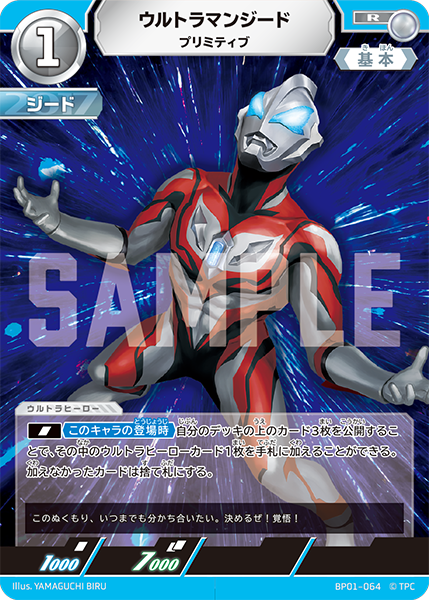 ウルトラマンジード（BP01-064）［R］
