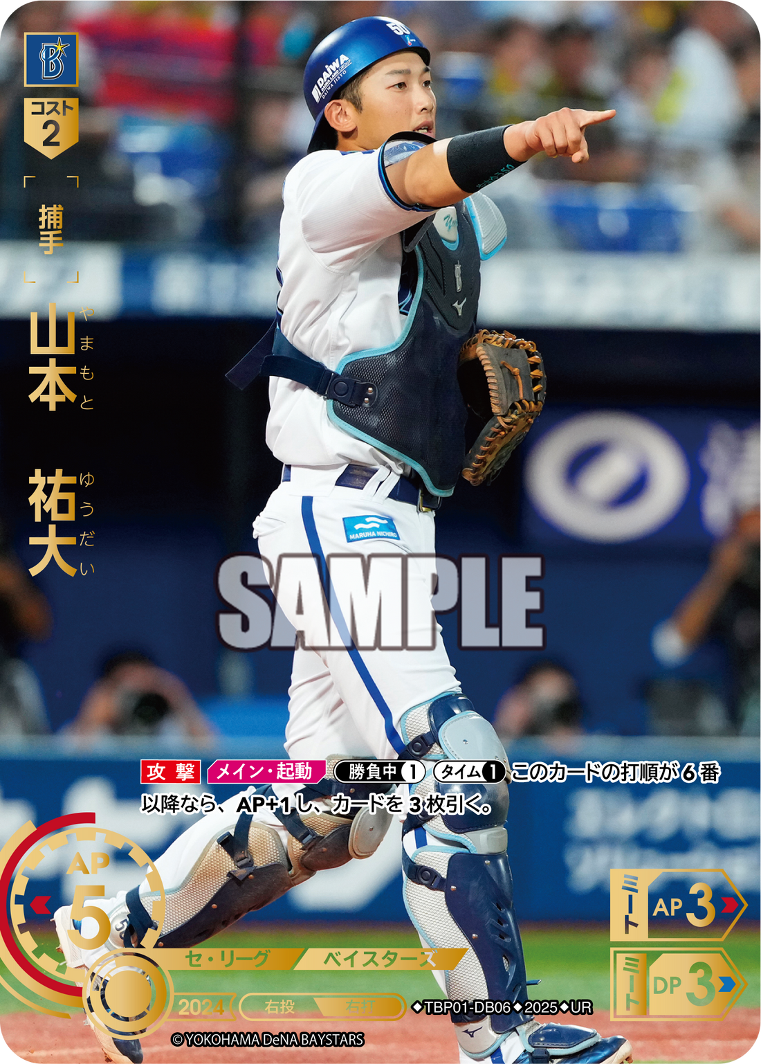 山本 祐大 TBP01-DB06 UR [TBP01DB/standard]