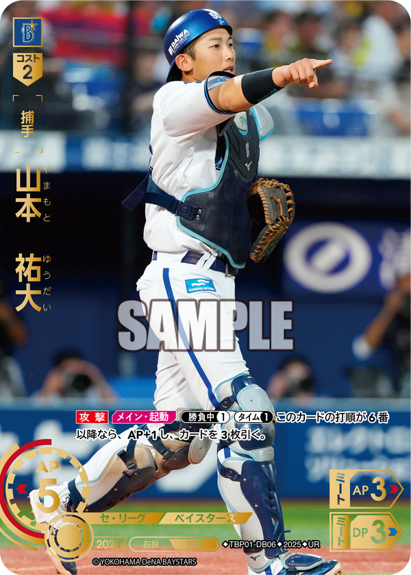 山本 祐大 TBP01-DB06 UR [TBP01DB/standard]