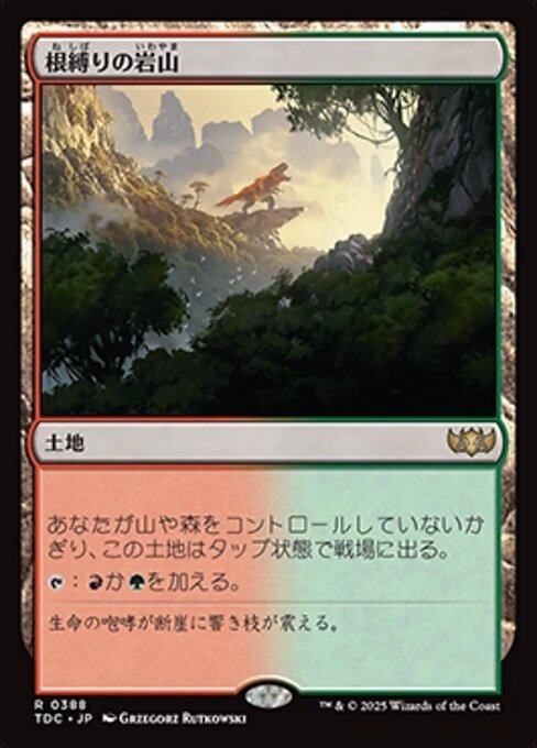 根縛りの岩山（TDC 388・通常・日本語）