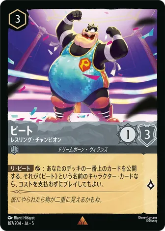 ピート - レスリング・チャンピオン レア 187/204 JA-5