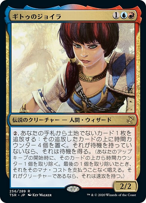 ギトゥのジョイラ（TSR 256・フォイル・日本語）