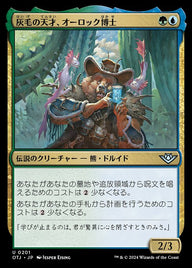 灰毛の天才、オーロック博士（OTJ 201・フォイル・日本語）