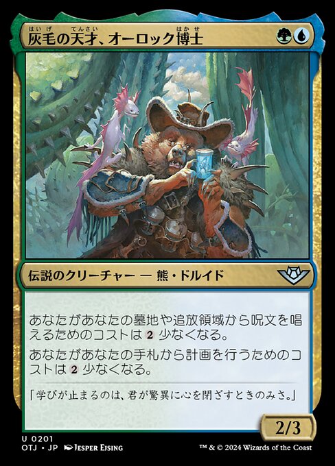 灰毛の天才、オーロック博士（OTJ 201・フォイル・日本語）