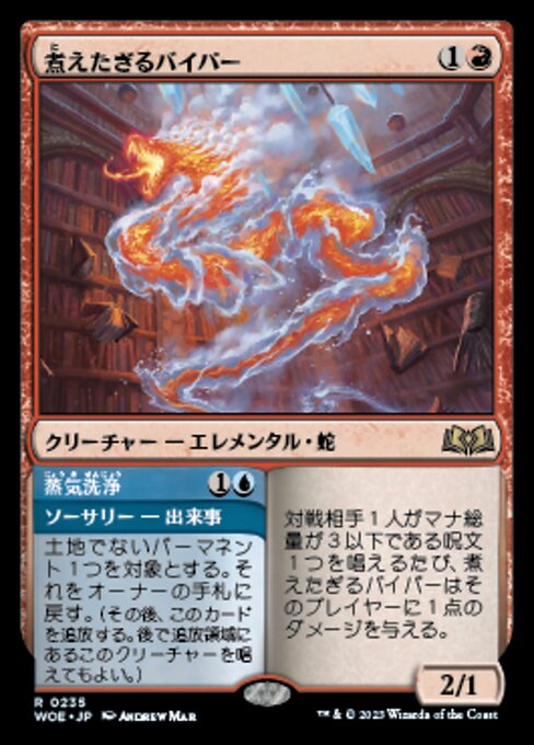 Scalding Viper // Steam Clean（WOE 235・通常・日本語）