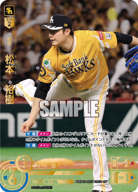 松本 裕樹 TBP01-H07 SP [TBP01H/standard]