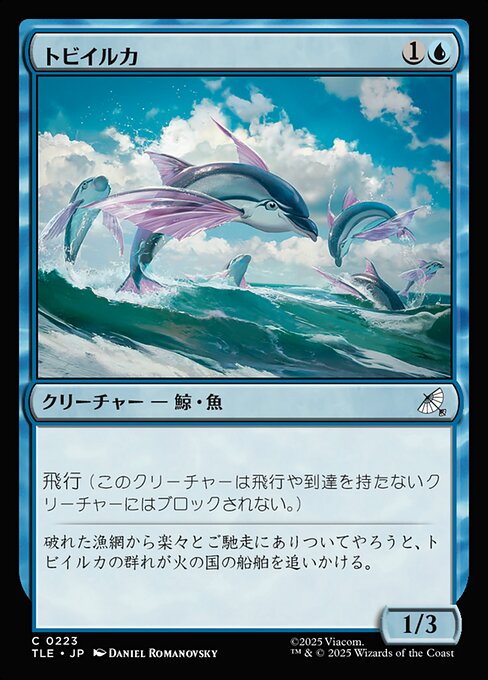 トビイルカ（TLE 223・フォイル・日本語）
