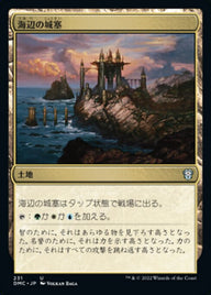 海辺の城塞（DMC 231・通常・日本語）