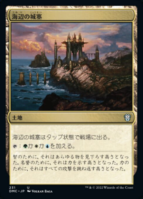 海辺の城塞（DMC 231・通常・日本語）