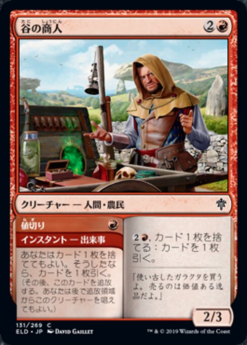 Merchant of the Vale // Haggle（ELD 131・通常・日本語）
