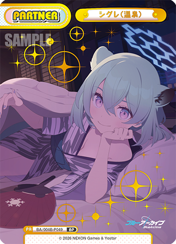 シグレ(温泉)（BA/004B-P049）