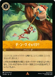 デ・ン・ワ イッパツ！ レア 32/204 JA-12
