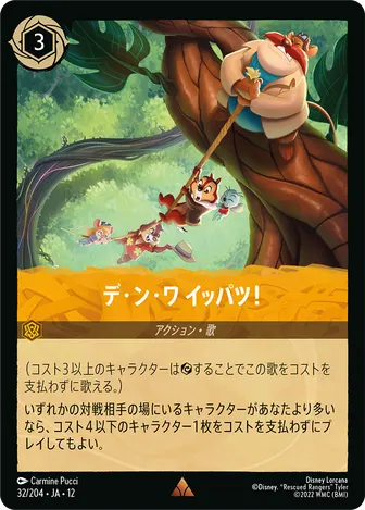 デ・ン・ワ イッパツ！ レア 32/204 JA-12