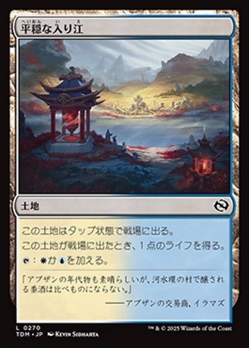 平穏な入り江（TDM 270・フォイル・日本語）