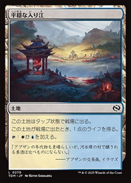 平穏な入り江（TDM 270・通常・日本語）