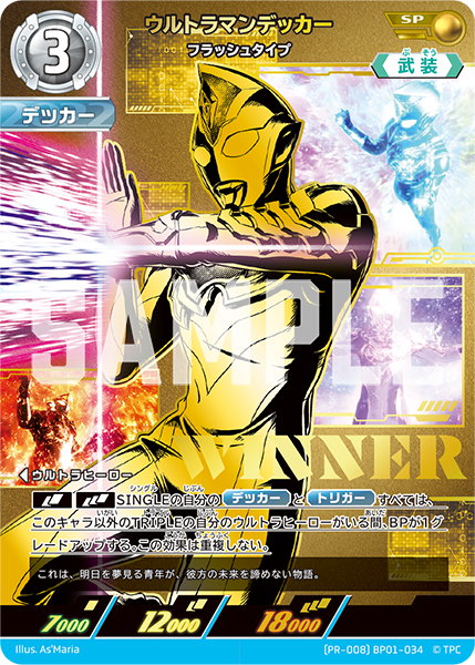 ウルトラマンデッカー（(PR-008)BP01-034）［SP］