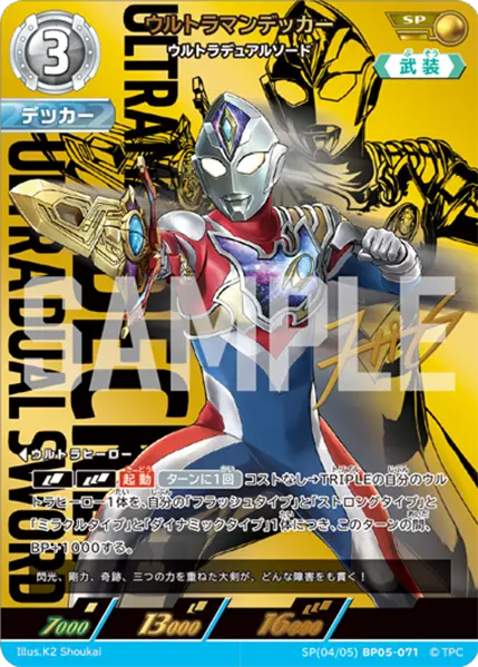 ウルトラマンデッカー（SP(04/05)BP05-071）［SP］
