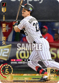 栗原 陵矢 PB01-SJ21 UR [PB01/standard]