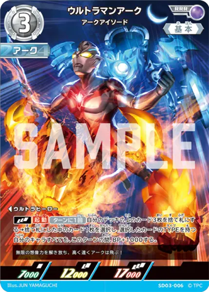 ウルトラマンアーク（SD03-006）［RRR］