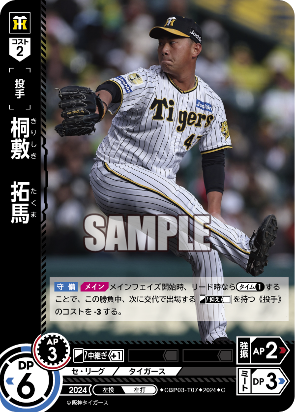 桐敷 拓馬 CBP03-T07 C [CBP03/standard]